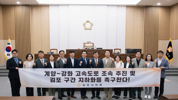 김포시의회 의원들이 21일 열린 제260회 임시회 1차 본회에서 ‘계양~강화 고속도로 조속 추진 및 김포 구간 지하화 촉구 건의안’을 채택했다. (사진제공=김포시의회)