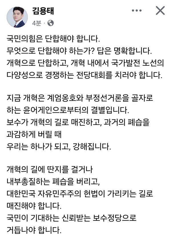 김용태 국민의힘 의원(경기 포천시가평군)이 22일 자신의 SNS를 통해 “보수의 단합은 윤어게인과의 결별에서 시작돼야 한다”고 강하게 주장했다. 그는 “'개혁 보수'라는 깃발 아래 모여야 국민의힘이 살아남을 수 있다”고도 강조했다. (사진=김용태 의원 페이스북)