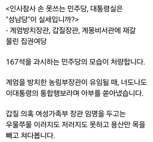 국민의힘 당대표 출마를 선언한 안철수 의원이 22일 오전 자신의 페이스북 계정 글을 통해 민주당의 인사 대응 무기력과 대통령실 실세 구도를 강하게 비판했다. (사진=안철수 의원 페이스북)