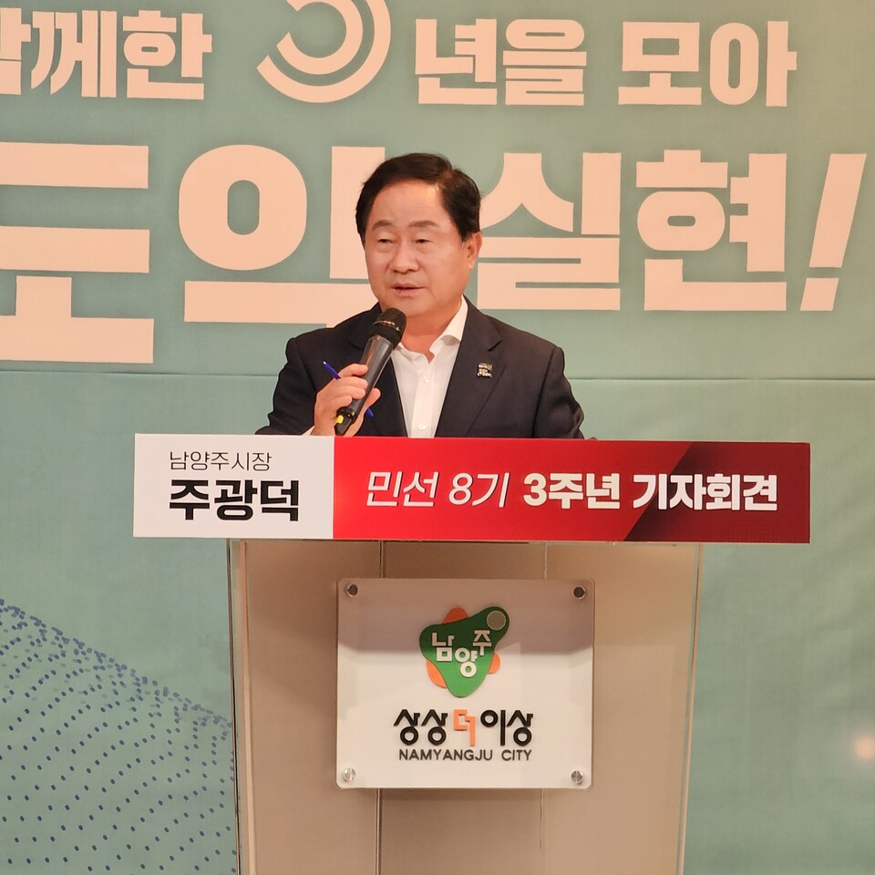 민선8기 취임 3주년 기자회견을 진행하고 있는 주광덕 남양주시장. (사진=이건구 기자)