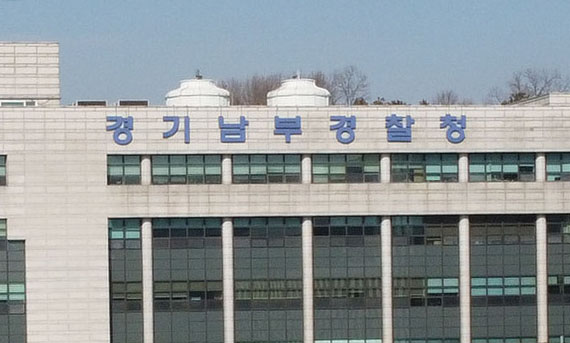 경찰이 오산 고가도로 옹벽붕괴로 차량 운전자 1명이 숨진사고 관련 오산시청과 시공사인 현대건설을 압수수색했다. 사진은 경기남부청 전경. (사진=중앙신문DB)