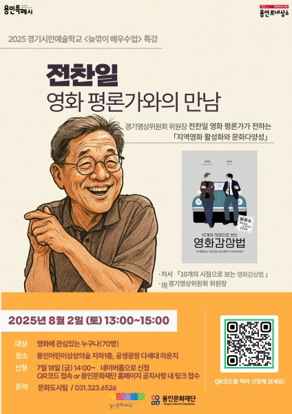 용인문화재단, ‘2025 경기시민예술학교 ‘늦깎이 배우수업’’ 특강 참여자 모집