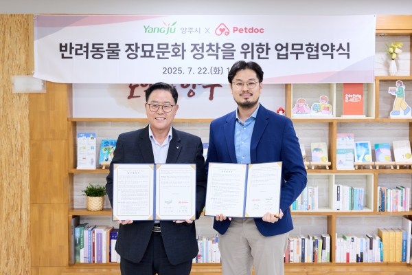 양주시, ㈜펫닥과 올바른 반려동물 장묘문화 정착을 위한 업무협약 체결