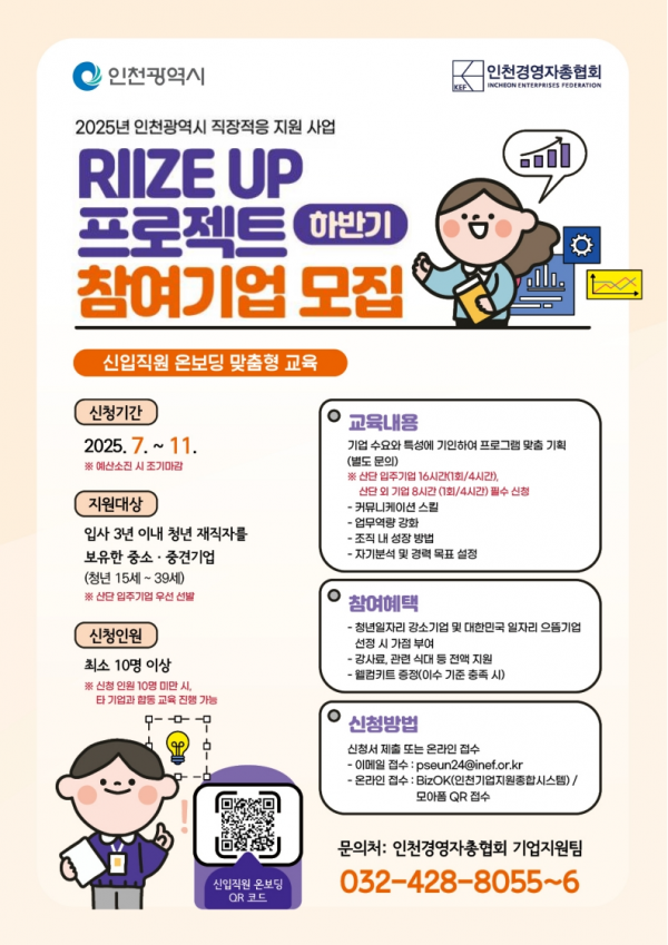 인천시, 신입청년 빠른 직장 적응 돕는다…‘온보딩’ 교육 참여기업 모집