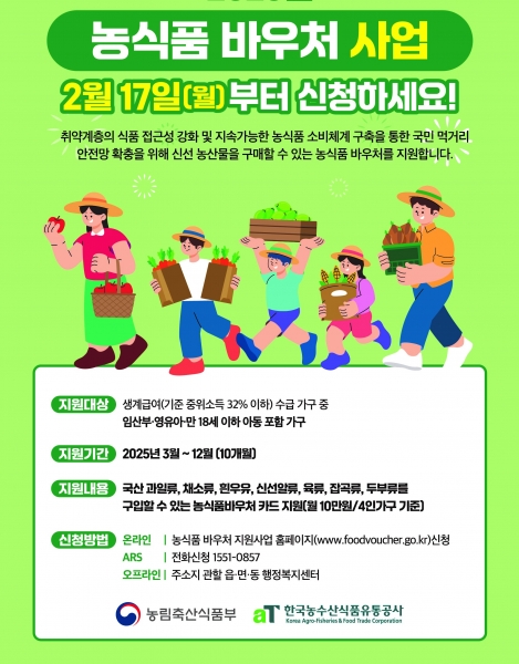 양주시, ‘농식품 바우처 사업’ 신청 독려 나서
