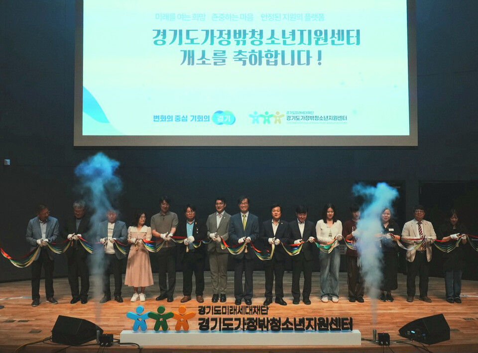 경기도가 가정 밖 청소년의 보호와 자립을 통합 지원하기 위해 전국 최초로 설치한 ‘경기도가정밖청소년지원센터’ 개소식이 지난 24일 열렸다. (사진제공=경기도)