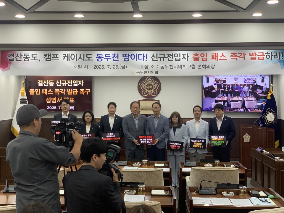 동두천시의회가 25일 오전 걸산동 신규 전입자에 대한 캠프 케이시 출입 패스를 즉각 발급하라고 공식 촉구하고 있다. (사진=오기춘 기자)