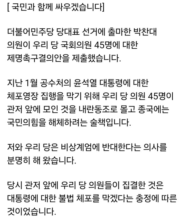 국민의힘 당대표 선거에 출마한 김문수 전 고용노동부 장관이 25일 자신의 SNS를 통해 박찬대 더불어민주당 의원의 ‘제명 촉구 결의안 발의’에 강하게 반발하며, “국민과 함께 끝까지 싸우겠다”고 밝혔다. (사진=)