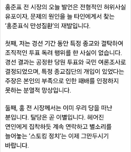 홍준표 전 대구시장이 26일 자신의 페이스북을 통해 지난 2021년 국민의힘 대선 경선에 대한 정당성 문제를 제기하며 윤석열 정권의 출범 자체를 부정하자, 당시 윤석열 캠프 총괄본부장이었던 권성동 의원이 ‘허위사실 유포’라며 강하게 반박하고 나섰다. (사진=홍준표·권성동 페이스북)