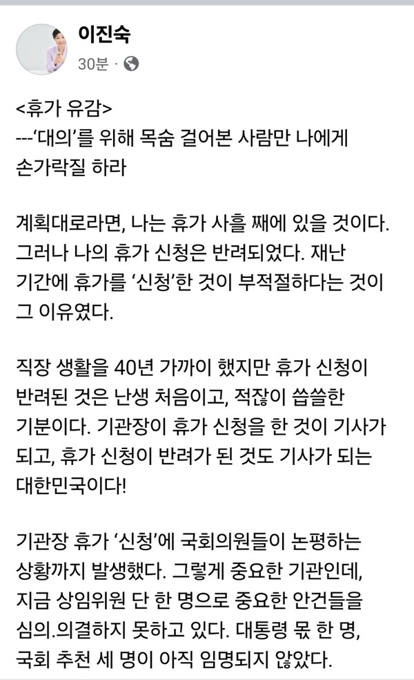 이진숙 방송통신위원장이 자신이 신청했던 여름 휴가가 반려된 데 대해 27일 SNS를 통해 직접 입장을 밝혔다. 그는 “대의를 위해 목숨 걸어본 사람만 나에게 돌을 던지라”며 반발했다. (사진=이진숙 방통위원장 페이스북)