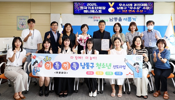 남동구, 전국 매니페스토 경진대회‘우수상’…3년 연속 수상