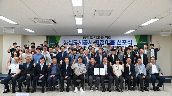화성도시공사 임직원들이 ‘청정이음’ 선포식을 마친 뒤 기념촬영을 하고 있다. 이날 선포식은 반부패·청렴 실천의지를 전사적으로 공유하는 자리로 마련됐다. ⓒ화성도시공사