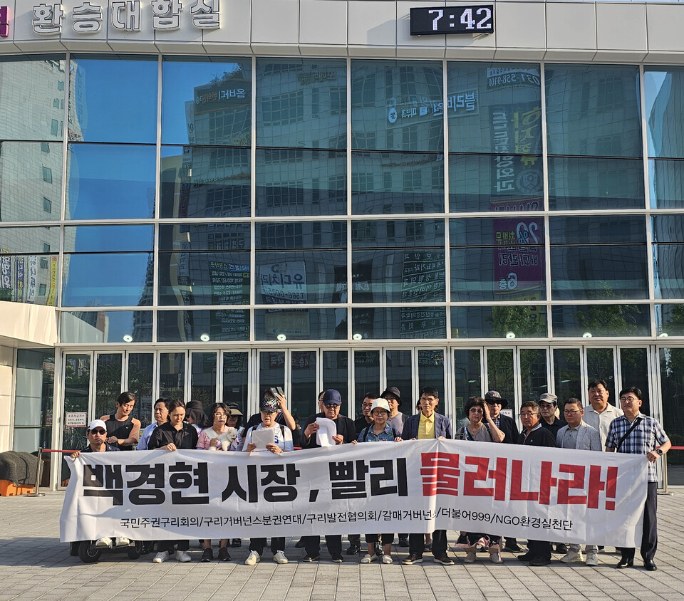 구리거버넌스분권연대, 국민주권구리회의, 구리발전협의회, 갈매거버넌스, 더불어999, NGO환경실천단 6개 구리시민단체 회원 30여명이 27일 오전 7시30분께 8호선 구리역 광장에서 백경현 구리시장의 A시민단체 하계야유회에서 보인 부적절한 가무(歌舞)행동이 SBS 외 다수 언론에 영상과 함께 보도된 것과 관련해 ‘시민 앞에 사과하고 퇴진 할 것’을 촉구하는 집회를 열었다.(사진=이건구 기자)
