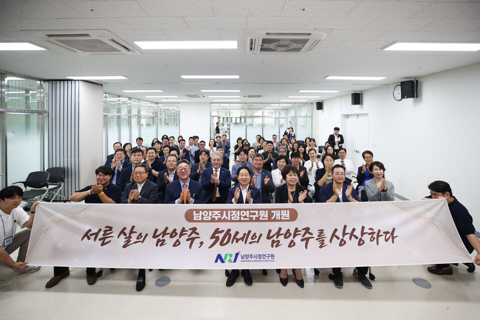 남양주시가 28일, 남양주시정연구원에서 ‘남양주시정연구원 개원식’을 열고 시의 미래를 설계할 정책 싱크탱크의 공식 출범을 대내외에 알렸다. (사진제공=남양주시)