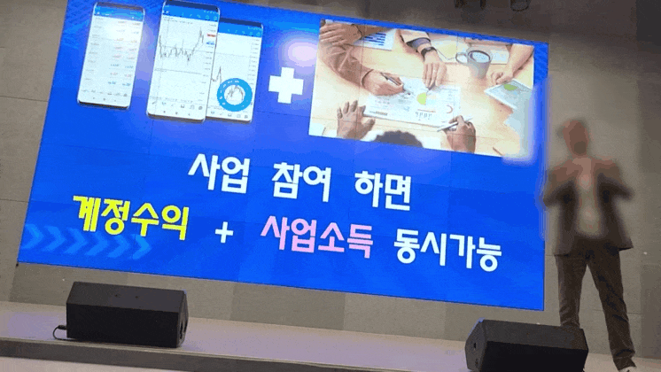 경기남부경찰청 광역수사단 반부패·경제범죄수사대 유사수신 전담수사팀이 FX마진거래를 빙자해 전국 2400여 명에게서 1400억원이 넘는 투자금을 불법으로 끌어모은 유사수신 투자사기 총책 A씨(60대, 남)와 관리책 B씨(60대, 남)를 포함해 총 28명을 검거하고, 이 가운데 2명을 구속했다. 영상은 설명회 모습. (영상제공=경기남부청)