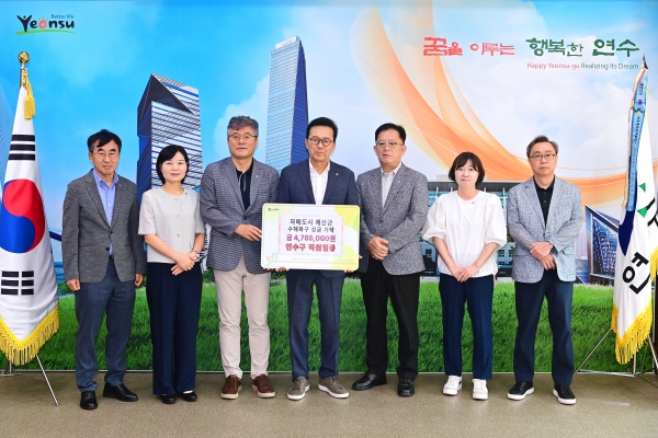 연수구, 자매도시 충남 예산군 수해복구 성금 전달