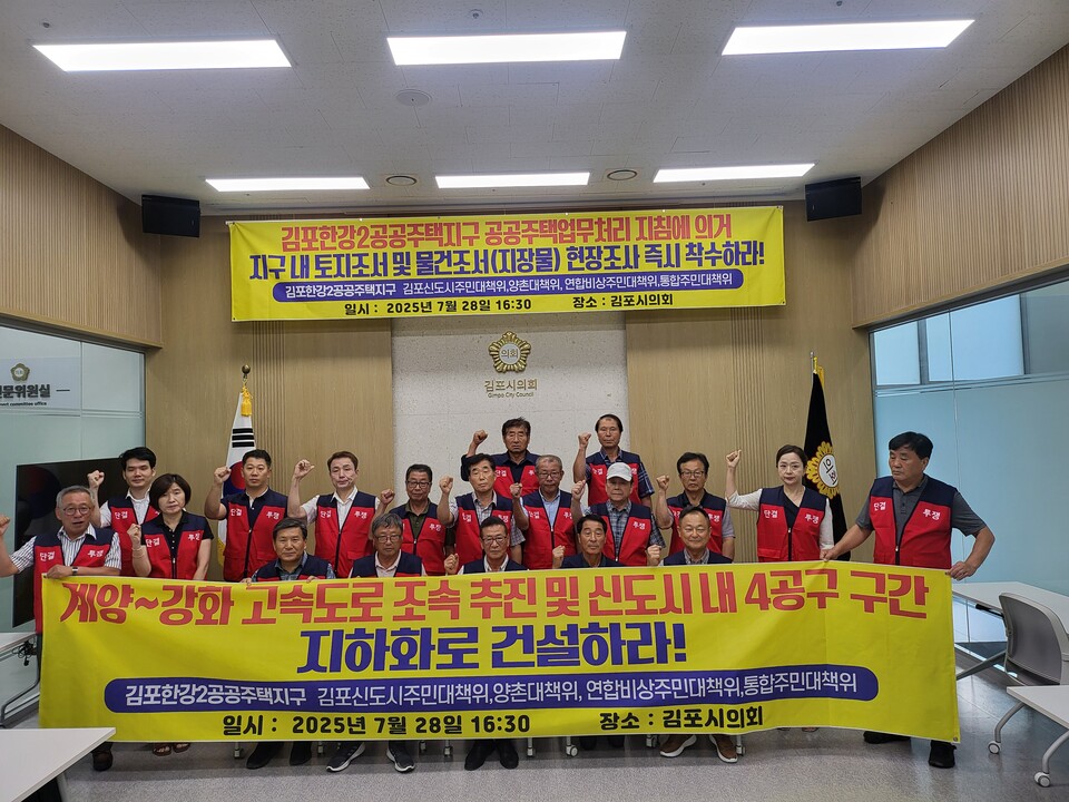김포한강2 공공주택지구 김포신도시 주민대책위를 비롯해 3개 대책위 임원이 김포시의회를 방문해 김종혁 의장 면담과 건의서 전달 후  ‘계양-강화고속도로’ 지하화 등을 요구하고 있다. (사진제공=주민대책위)