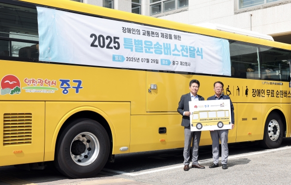 영종지역 장애인 이동편의 높일 ‘장애인특별운송버스’ 8월부터 달린다