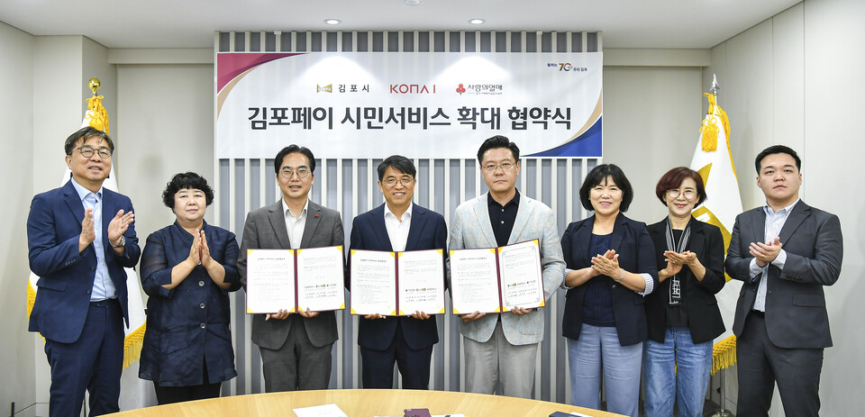이석범 김포시 부시장이 코나아이, 경기사회복지공동모금회와 김포페이 앱을 활용한 시민서비스 확대 협약을 체결하고 기념사진을 촬영하고 있다. (사진제공=김포시청)