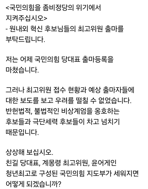 국민의힘 차기 당대표 출마를 선언한 안철수 의원이 31일 오전 자신의 페이스북을 통해 당내 극단세력의 지도부 진입 가능성을 강하게 비판하며 “국민의힘이 좀비정당으로 전락할 수 있다”고 경고했다. (사진=안철수 의원 페이스북)