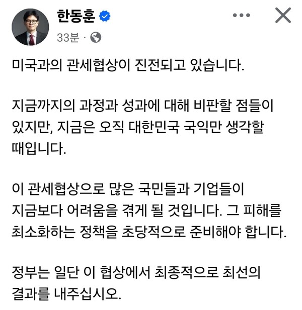 한동훈 전 국민의힘 대표는 31일 미국과의 관세 협상 타결과 관련해 “지금은 오직 대한민국 국익만 생각할 때”라며 정부의 적극적인 대응을 촉구했다. (사진=한동훈 전 대표 페이스북)