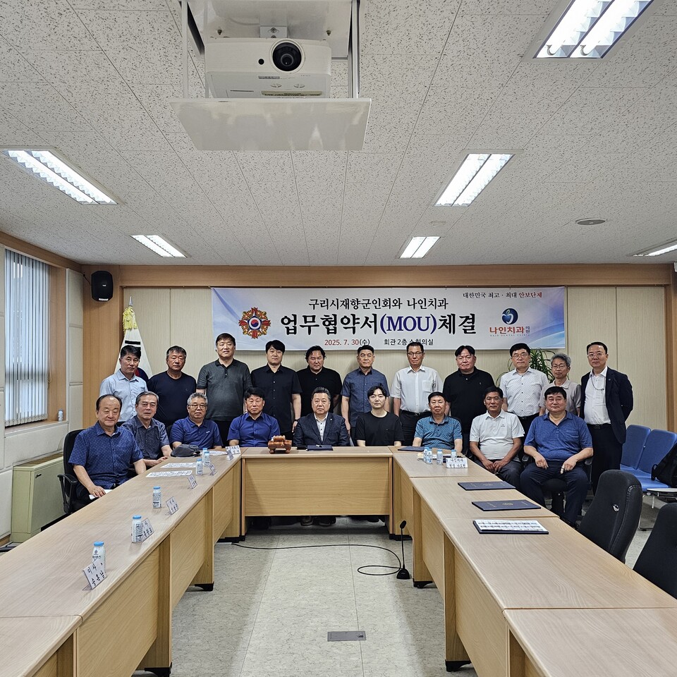 구리시재향군인회가 30일 구리보훈향군회관 2층 소회의실에서 국가를 위해 애쓴 구리향군회원들의 치아 위생을 위해  라인치과(대표원장 나도원)와 업무협약(MOU)울 맺은데 이어 31일, 백경현 구리시장과의 간담회를 통해 구리향군의 애로사항을 전달했다. (사진=이건구 기자)