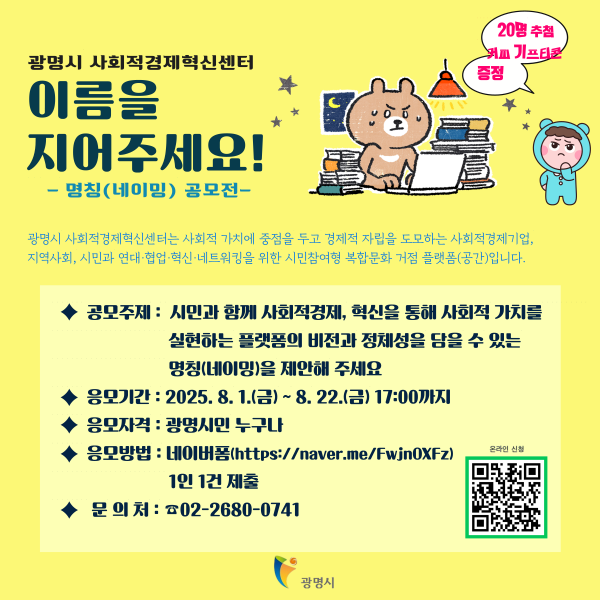 광명시, 시민 참여로 사회적경제 혁신 플랫폼 정체성 담는다