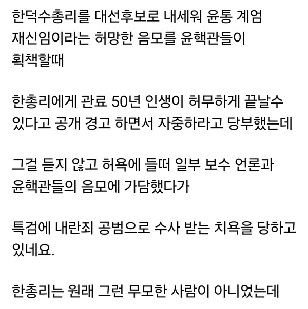 홍준표 전 대구시장이 1일 오전 자신의 SNS에 글을 올리며, 윤석열 전 대통령을 중심으로 일각에서 ‘계엄 재신임 시도’ 음모가 있었고, 여기에 한덕수 전 총리가 가담했었다고 비판했다. (사진=홍준표 전 대구시장 페이스북)