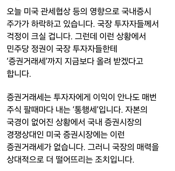 한동훈 전 국민의힘 대표가 정부의 세금 정책을 정조준했다. (사진=한동훈 전 국민의힘 대표 페이스북)