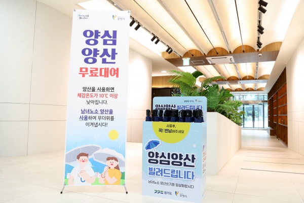광명시, 체감온도 뚝… ‘양심양산’ 으로 폭염 걱정 던다
