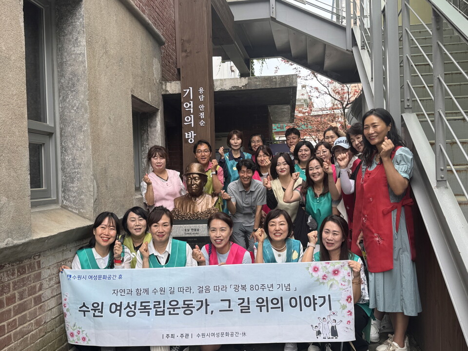 수원시 여성단체와 회원들이 여성독립운동가의 길을 탐방하고 기념촬영을 하고 있다. (사진제공=수원시)