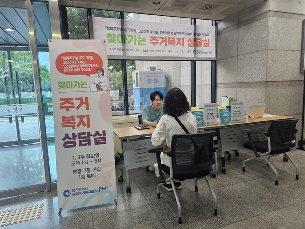 인천도시공사 광역주거복지센터가 주거복지 사각지대 해소를 위해 부평구청과 서구청에서 ‘찾아가는 주거복지상담실’을 11월까지 시범 운영하고 내년부터 상담 거점을 확대할 계획이다. (사진제공=인천도시공사)