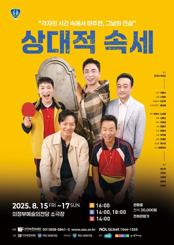 의정부문화재단이 오는 15일부터 17일까지 창작극 ‘상대적 속세’를 의정부예술의전당 소극장에서 초연하며, 삶과 죽음, 기억과 오해를 넘나드는 서정적 무대를 선보인다. (사진제공=의정부문화재단)