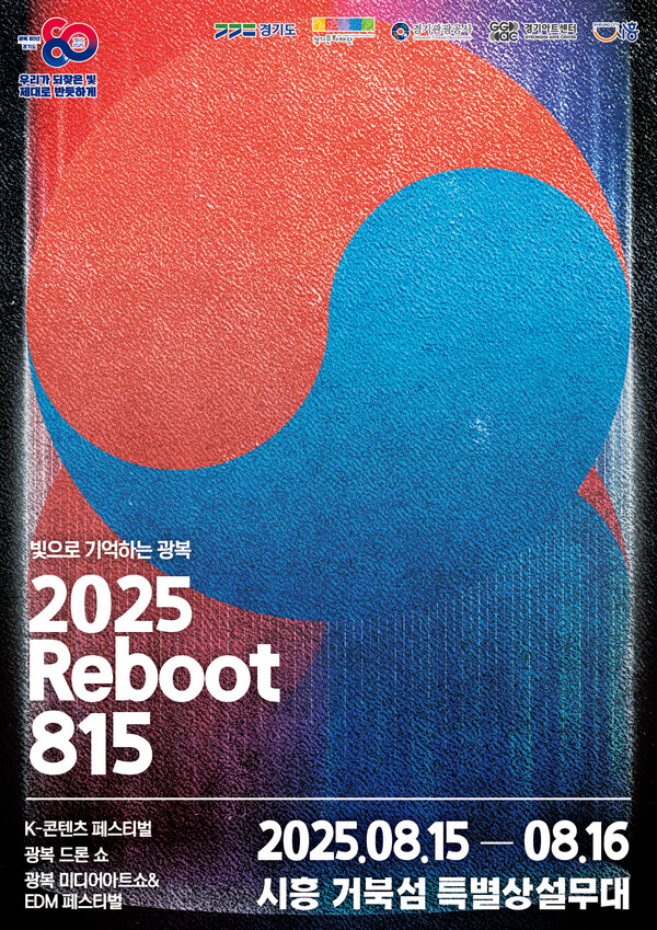 경기도가 2025년 광복 80주년을 맞아 8월 한 달간 도청사와 시흥 거북섬 일대에서 도민들이 함께 광복의 의미를 되새기고 즐기는 문화행사를 연다. 사진은 ‘2025 리부트 815’ 홍보 포스터. (사진제공=경기도)