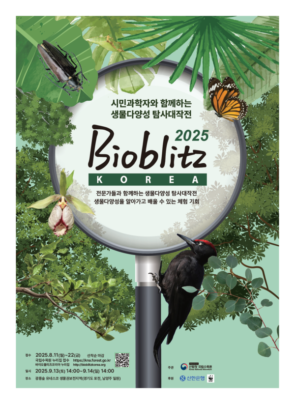 우리나라 대표 생물다양성 시민과학 행사인 ‘바이오블리츠 코리아 2025’가 내달 13일부터 14일까지 포천시 광릉숲에서 열린다. (사진제공=)