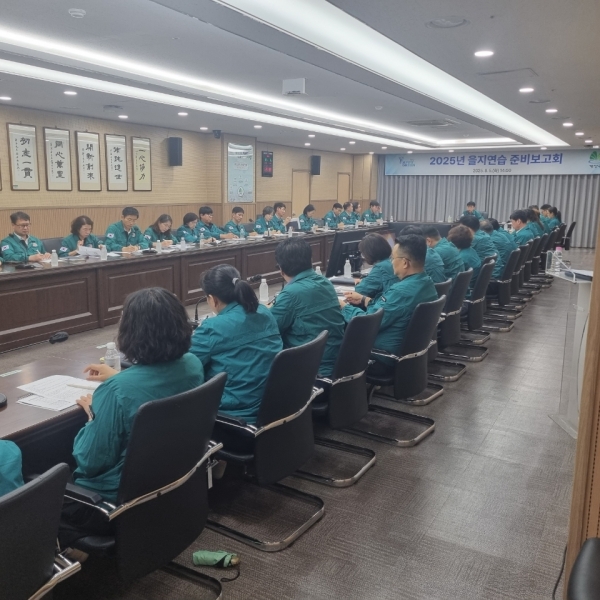 계양구, 2025년 을지연습 준비보고회 개최