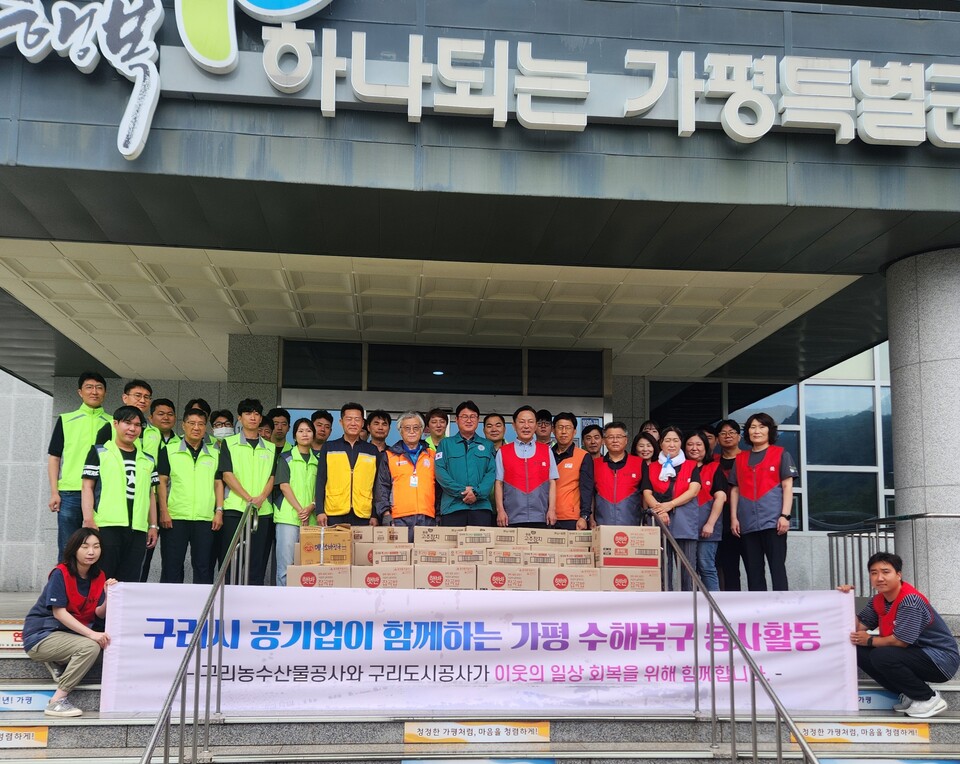 구리시 대표 지방공기업인 구리농수산물공사와 구리도시공사가 6일, 집중 호우로 큰 피해를 입은 가평 북면지역 주민들의 일상회복을 돕기 위해 양 공사 사장을 비롯한 임·직원이 참여해 수해복구 자원봉사 활동을 펼쳤다. (사진제공=구리농수산물공사)