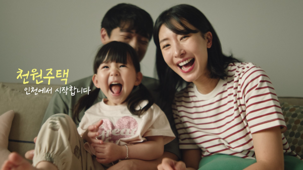인천시, ‘천원주택 행복수집’ 정책 홍보 영상 공개