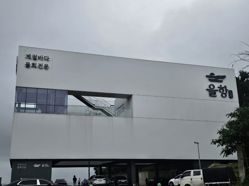 비 내리는 6일 낮 12시43분께 물회전문점 인천 을왕리의 을항을 찾았다. 사진은 을항 전경. (사진=남용우 선임기자)