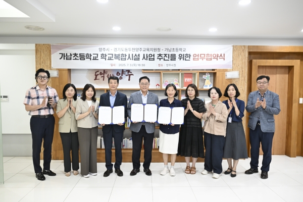 양주시, ‘가납초 학교복합시설’ 국비 17억9천만원 확보