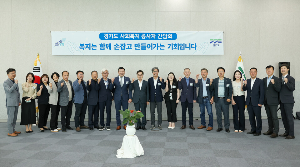 김동연 경기도지사가 8일 도청에서 경기도사회복지사협회 임원들과 소통하며 현장의 애로사항을 직접 듣고 개선방향을 모색하는 ‘사회복지 종사자 간담회’를 개최했다. (사진제공=경기도)