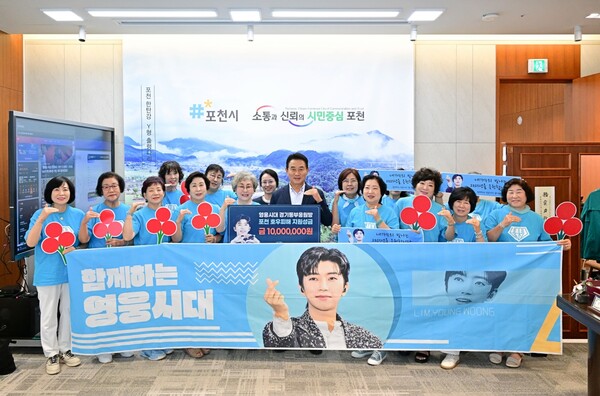 가수 임영웅 팬 모임인 ‘영웅시대 경기동부응원방’이 7일 임영웅 데뷔 9주년(8월8일)을 기념해 포천 지역 호우 피해 이웃을 위해 성금 1000만원을 기부했다. (사진제공=)