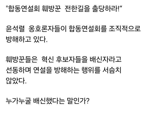 전날 대구·경북 합동연설회에서 발생한 유튜버 전한길씨의 소란 행위가 국민의힘 내부에서 거센 후폭풍을 일으키고 있다. 전 씨는 행사장에서 특정 후보 지지자들과 함께 ‘배신자’ 구호를 연호하며 연설을 방해해, 현장을 아수라장으로 만들었다. (사진=조경태 의원 페이스북)
