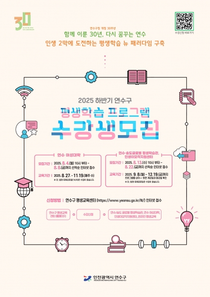 연수·송도 글로벌 평생학습관, 하반기 프로그램 수강생 모집