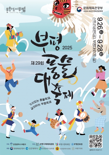 부평구축제위원회, 축제 50일 앞두고 발대식 통해 안전교육 및 프로그램 운영 공유