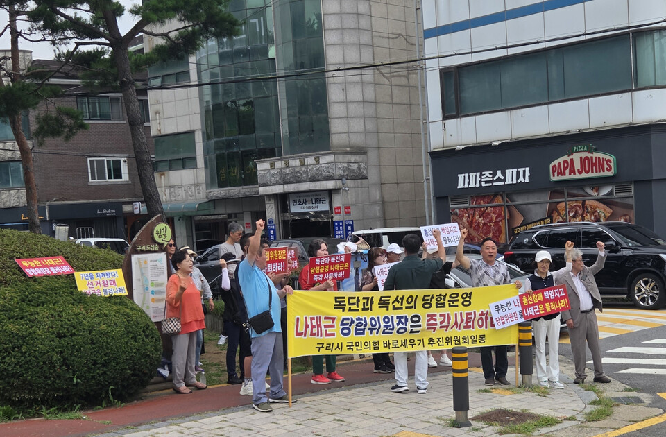 국민의힘 진성당원으로 구성된 것으로 알려진 구리시 국민의힘 바로세우기 추진위는 11일 오전 10시 30분께, 구리경찰서 인근 나태근 변호사 사무실 앞에서 약 30여명이 모여 나태근 당협위원장 퇴진 촉구를 위한 집회를 열었다. (사진=이건구 기자)