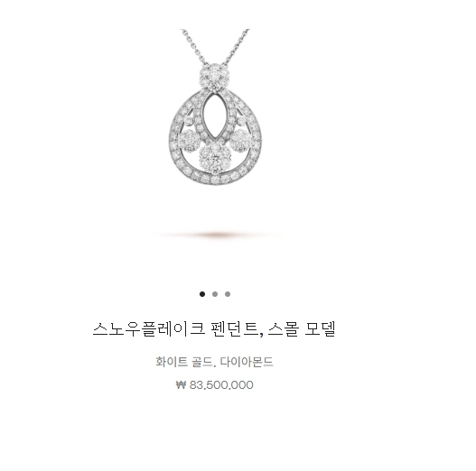 논란의 중심에 있는 반클리프 앤 아펠 ‘스노우 플레이크 펜던트’. (사진=반클리프 앤 아펠 홈페이지 캡처)