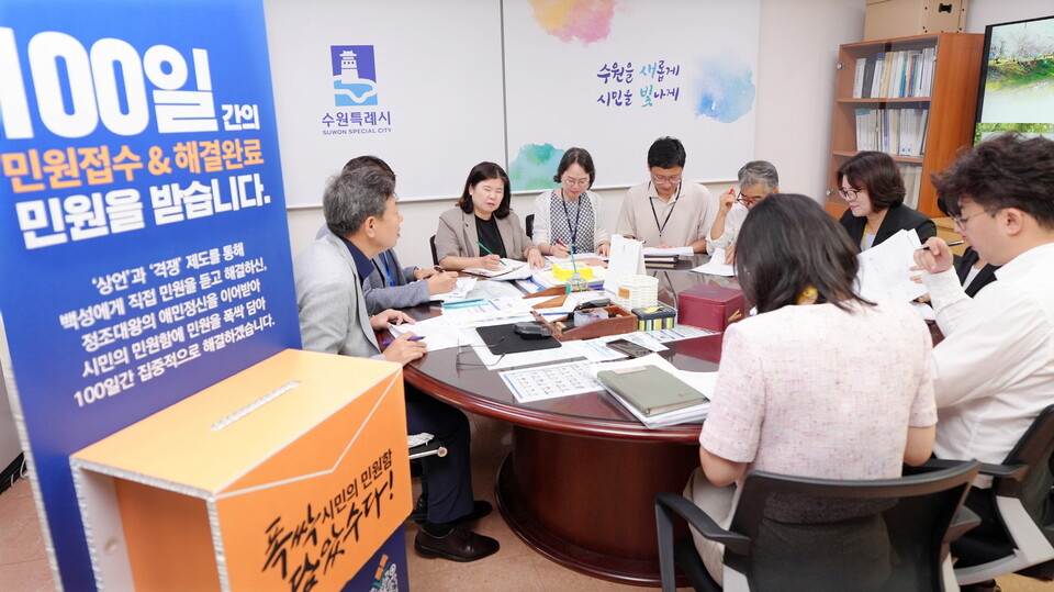 수원시 시민의 민원함 민원컨설팅TF 회의에서 참석자들이 민원 해결을 위해 머리를 맞대고 있다. (사진제공=수원시)