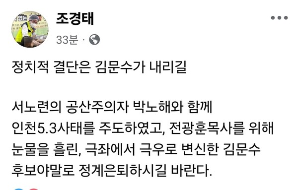 국민의힘 당대표 경선이 한창인 가운데, 김문수 후보와 조경태 후보가 ‘3대 특검’과 당내 발언을 놓고 SNS에서 정면 충돌했다. (사진=조경태 의원 페이스북)
