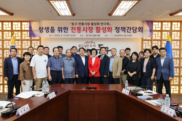 인천 동구의회 의원연구단체인 ‘전통시장 활성화 연구회’가 12일 전통시장 발전 방안을 담은 연구용역 최종보고회와 간담회를 열고 동구 발전 전략을 논의했다. (사진제공=동구의회)